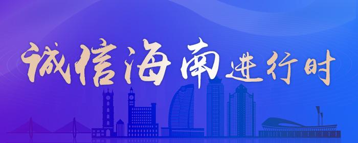 (车险 注意)诚信海南 | 车险合同纠纷频发,车险投保时需注意什么?  第1张 (车险 注意)诚信海南 | 车险合同纠纷频发,车险投保时需注意什么?  第1张