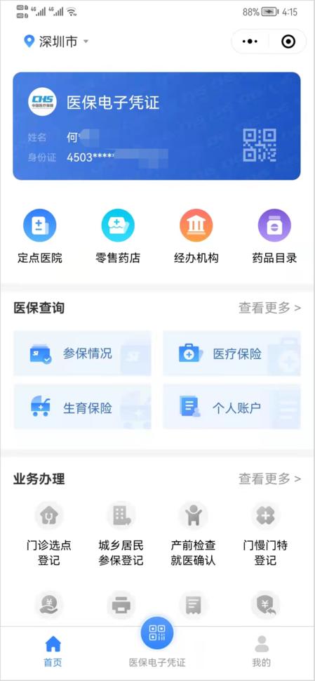 (深圳医保报销)深圳医保在外地也能报销?这个小程序帮你轻松备案 第5张 (深圳医保报销)深圳医保在外地也能报销?这个小程序帮你轻松备案 第5张