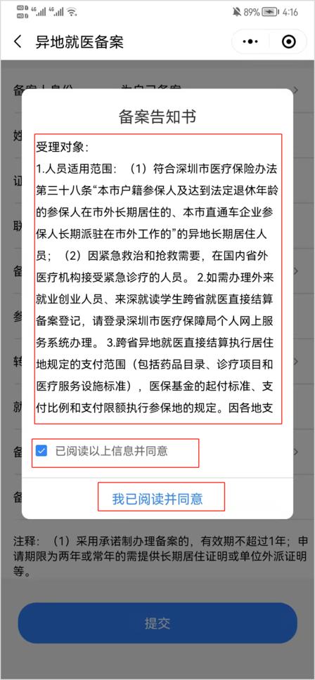 (深圳医保报销)深圳医保在外地也能报销?这个小程序帮你轻松备案 第7张 (深圳医保报销)深圳医保在外地也能报销?这个小程序帮你轻松备案 第7张
