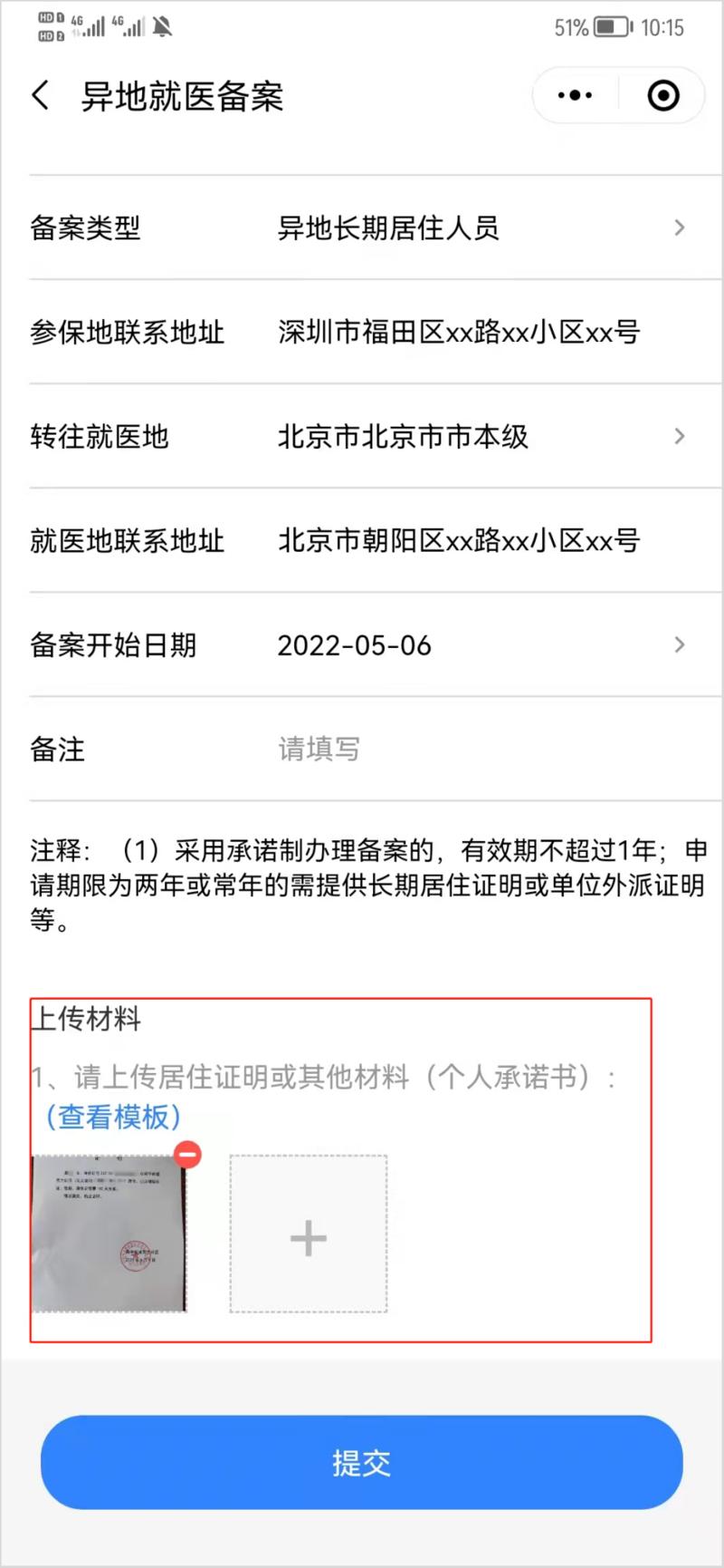 (深圳医保报销)深圳医保在外地也能报销?这个小程序帮你轻松备案 第9张 (深圳医保报销)深圳医保在外地也能报销?这个小程序帮你轻松备案 第9张