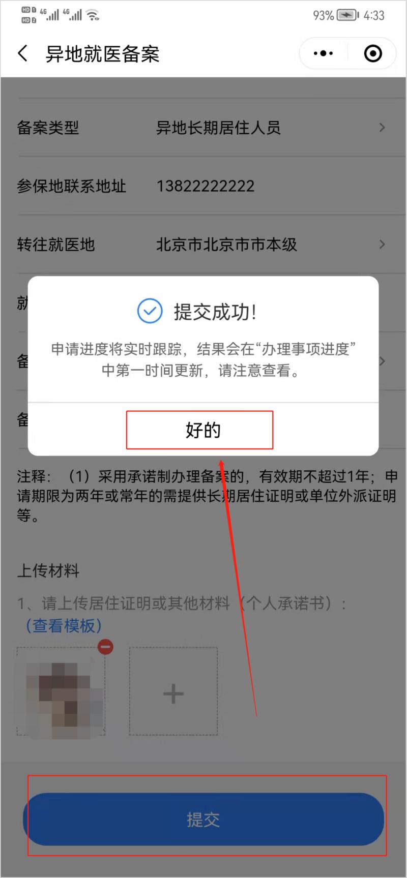 (深圳医保报销)深圳医保在外地也能报销?这个小程序帮你轻松备案 第10张 (深圳医保报销)深圳医保在外地也能报销?这个小程序帮你轻松备案 第10张