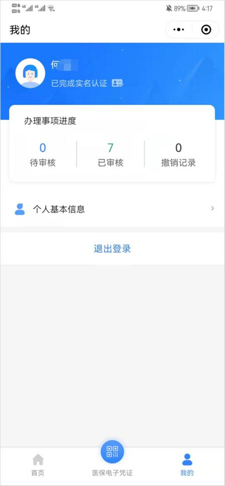 (深圳医保报销)深圳医保在外地也能报销?这个小程序帮你轻松备案 第11张 (深圳医保报销)深圳医保在外地也能报销?这个小程序帮你轻松备案 第11张