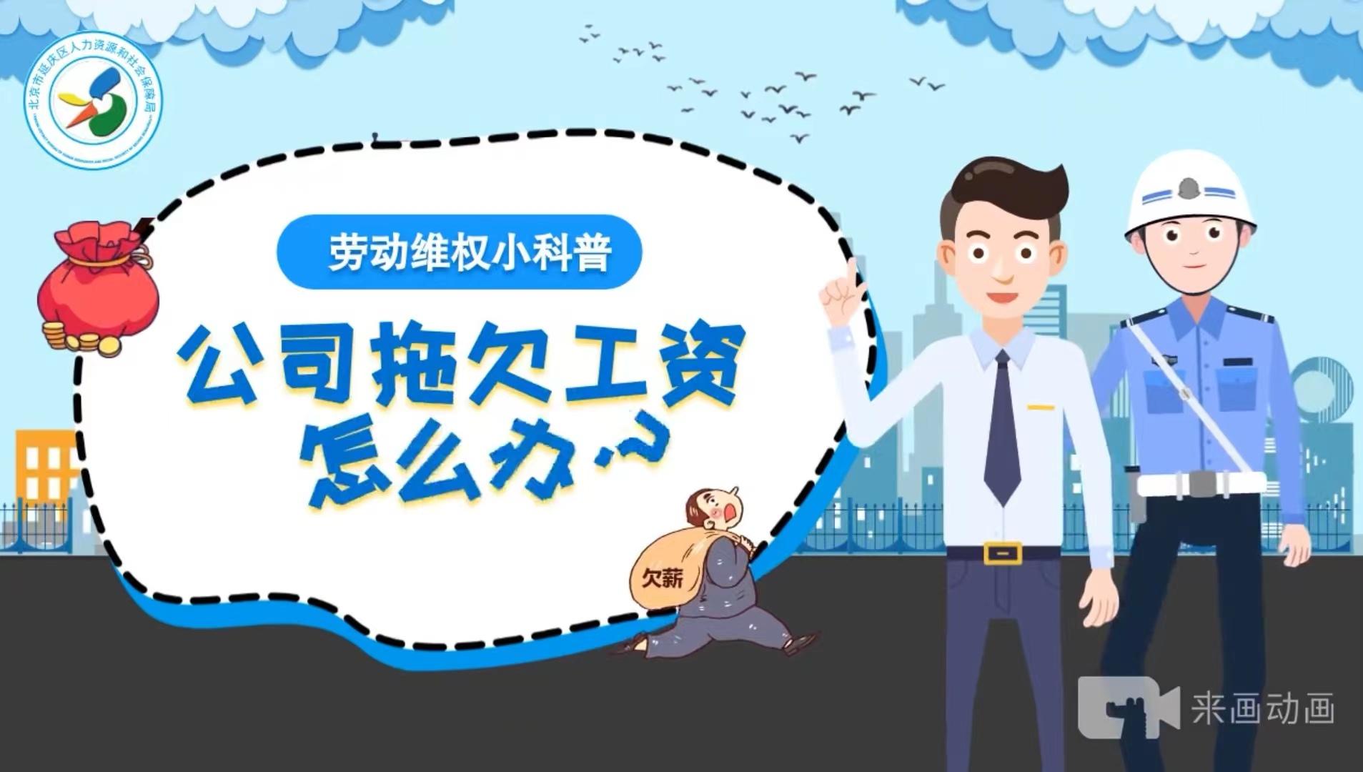(拖欠工资怎么办)公司拖欠工资怎么办?这里刷下两分钟短视频,超管用 第1张 (拖欠工资怎么办)公司拖欠工资怎么办?这里刷下两分钟短视频,超管用 第1张