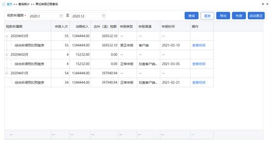 (自然人扣税)自然人电子税务局扣缴端查询统计攻略来啦 第2张 (自然人扣税)自然人电子税务局扣缴端查询统计攻略来啦 第2张