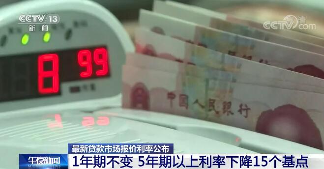 (贷款利息多少)最新贷款市场报价利率公布 支持稳增长力度加大 有助减轻居民房贷利息压力  第1张