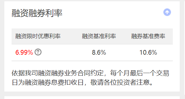 (融资融券利息)房贷利率都降了，融资融券利率呢?券商人士:尚未有此动作，官网息费公示七年未变  第3张