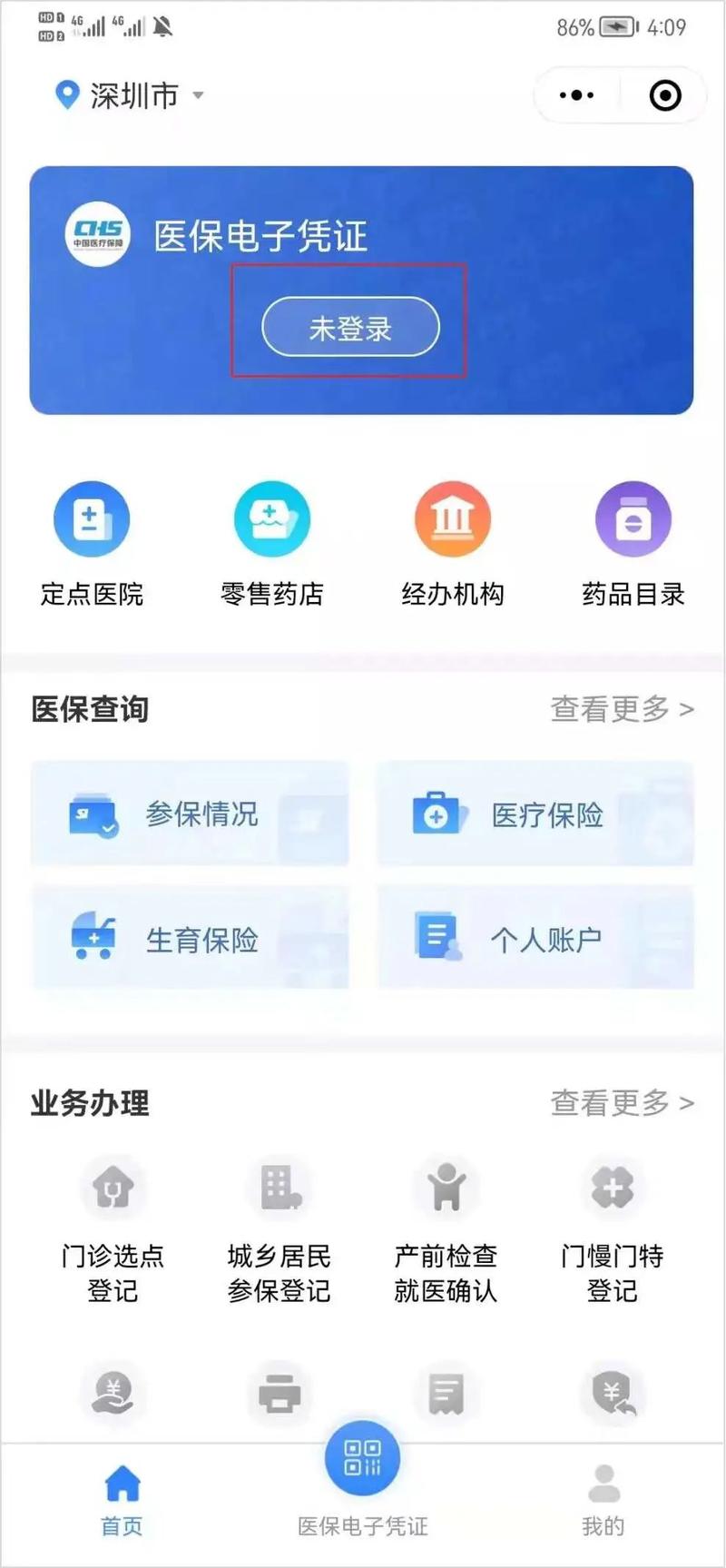 (深圳医保报销)深圳医保在外地也能报销?这个小程序帮你轻松备案 第1张 (深圳医保报销)深圳医保在外地也能报销?这个小程序帮你轻松备案 第1张