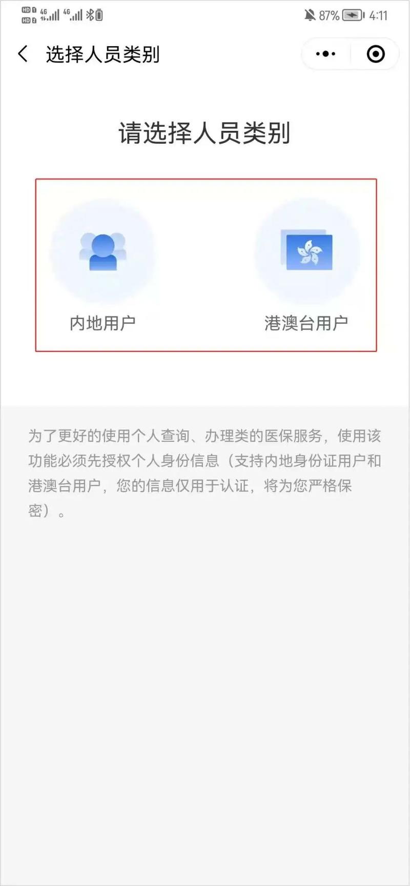 (深圳医保报销)深圳医保在外地也能报销?这个小程序帮你轻松备案 第2张 (深圳医保报销)深圳医保在外地也能报销?这个小程序帮你轻松备案 第2张