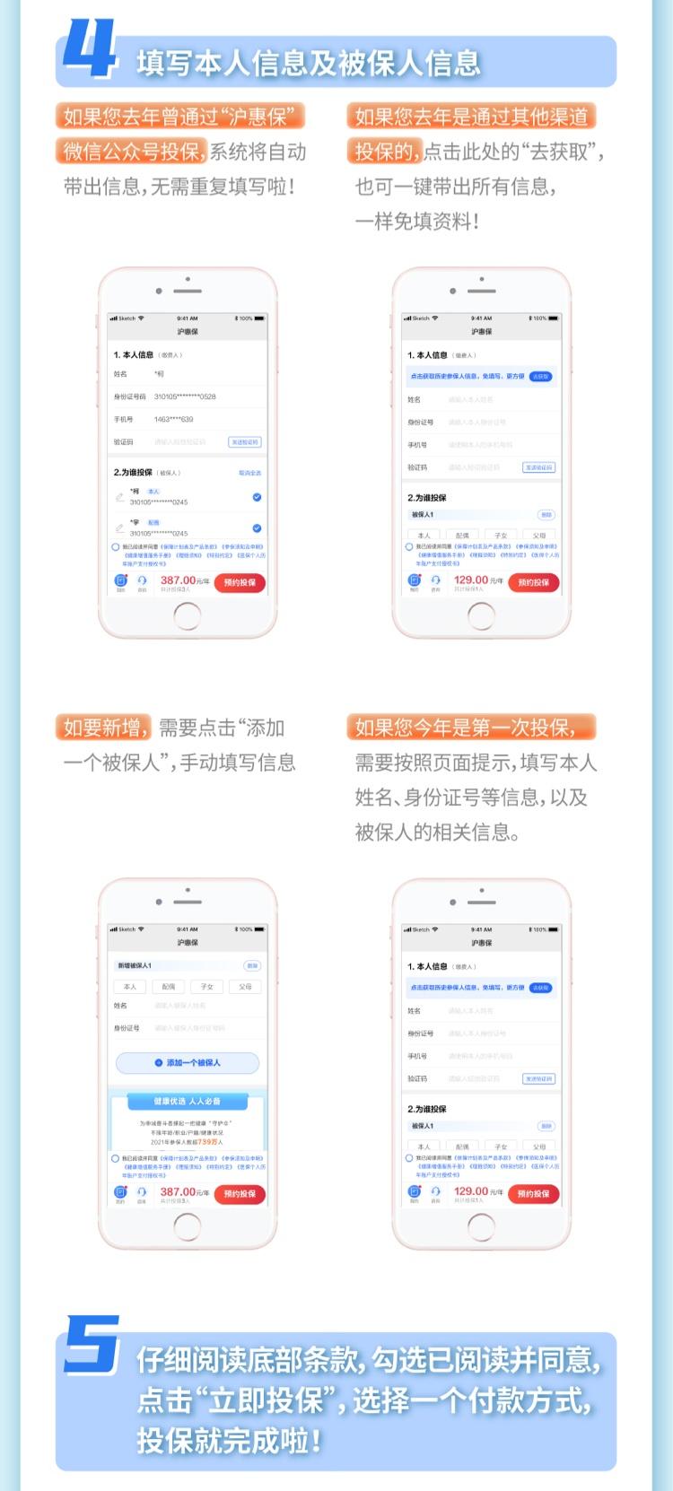 (沪惠保怎么买)奉贤籍市民还有这些补贴!2022版“沪惠保”今起可购买，一年保费129元，最高310万元保障  第12张