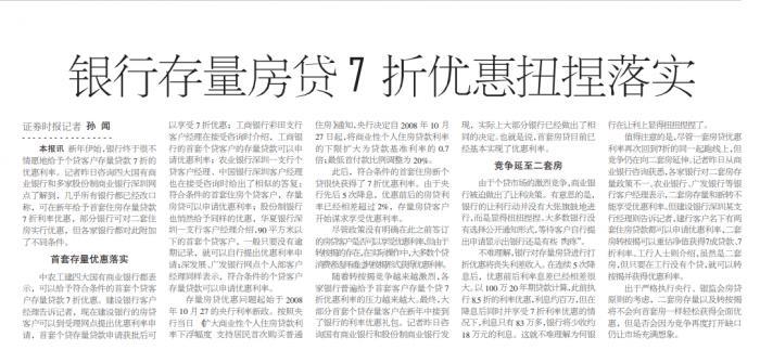(转按揭贷款)房贷利率高位站岗“贷款搬家”的转按揭重出江湖?  第1张