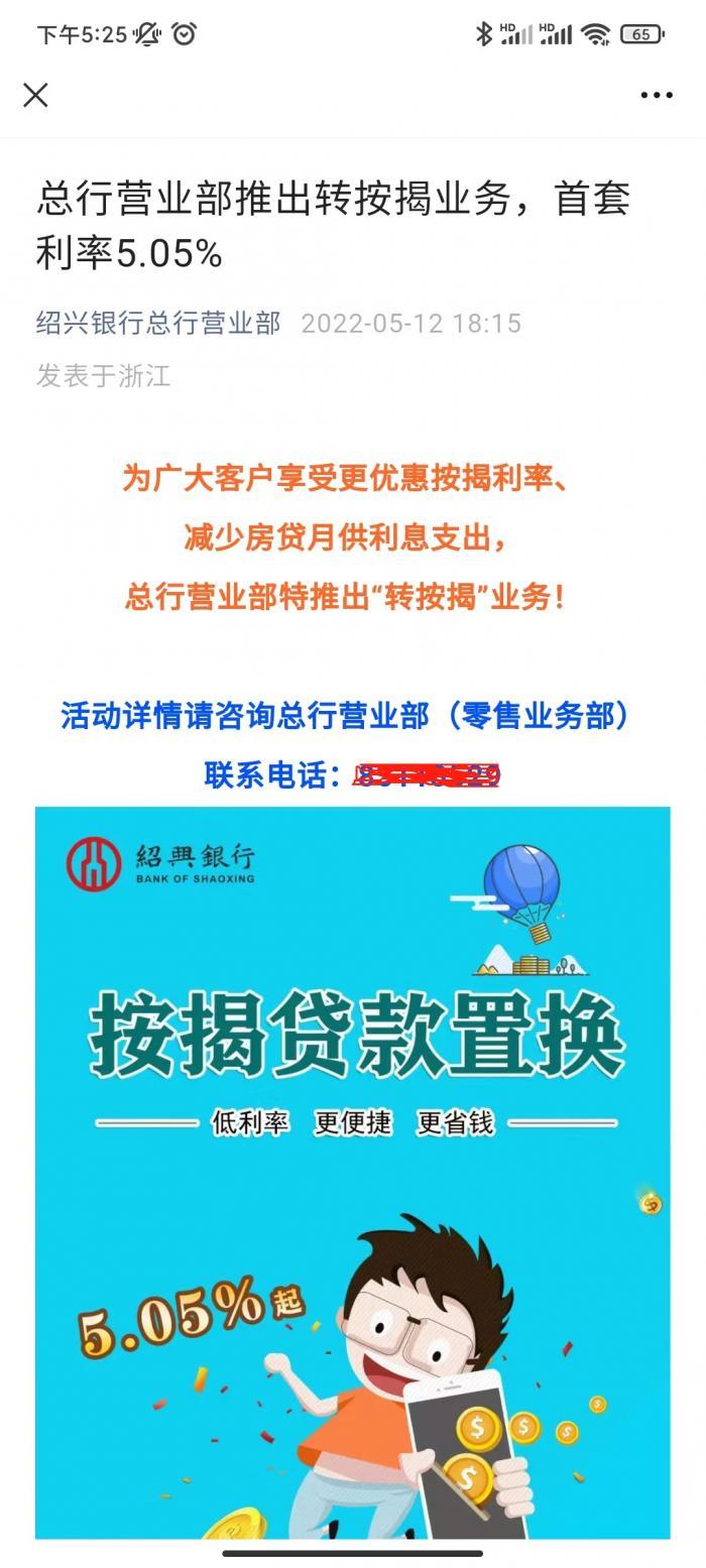 (转按揭贷款)房贷利率高位站岗“贷款搬家”的转按揭重出江湖?  第2张