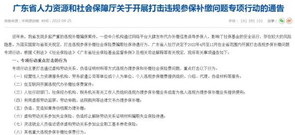 (代缴社保)社保“挂靠代缴”,行不通了!正在整治 第1张 (代缴社保)社保“挂靠代缴”,行不通了!正在整治 第1张