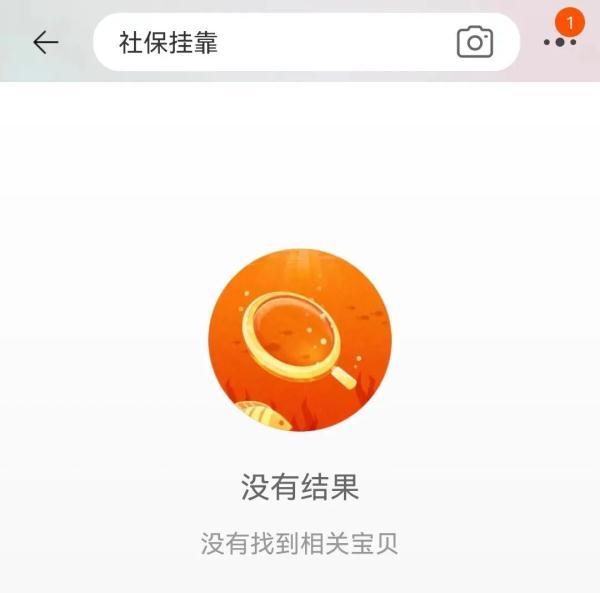 (代缴社保)社保“挂靠代缴”,行不通了!正在整治 第2张 (代缴社保)社保“挂靠代缴”,行不通了!正在整治 第2张
