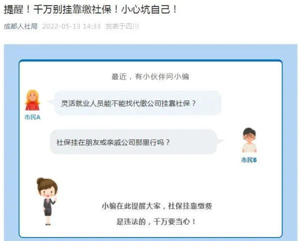 (代缴社保)社保“挂靠代缴”,行不通了!正在整治 第4张 (代缴社保)社保“挂靠代缴”,行不通了!正在整治 第4张
