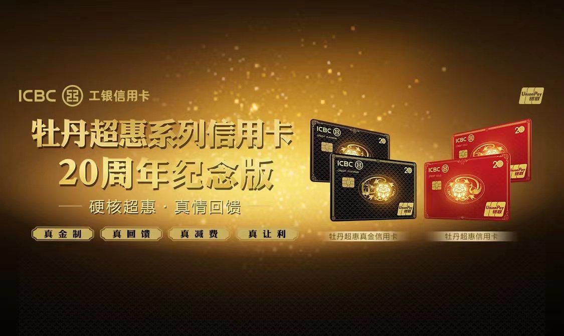 (中国工商银行信用卡)中国工商银行牡丹卡中心成立 20周年纪念篇--山东工行客户讲述我与信用卡的故事 第1张 (中国工商银行信用卡)中国工商银行牡丹卡中心成立 20周年纪念篇--山东工行客户讲述我与信用卡的故事 第1张