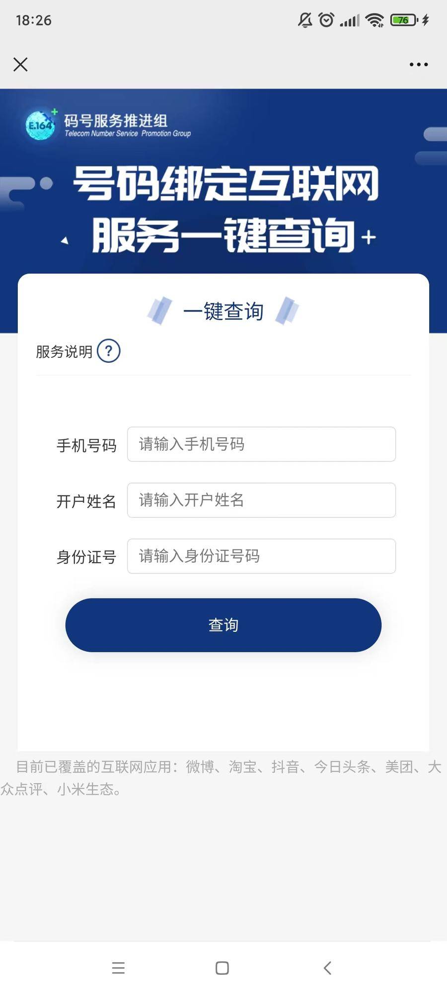 (美团如何解绑银行卡)中国信通院推出手机号“一键解绑”,覆盖微博淘宝抖音美团等 第1张 (美团如何解绑银行卡)中国信通院推出手机号“一键解绑”,覆盖微博淘宝抖音美团等 第1张