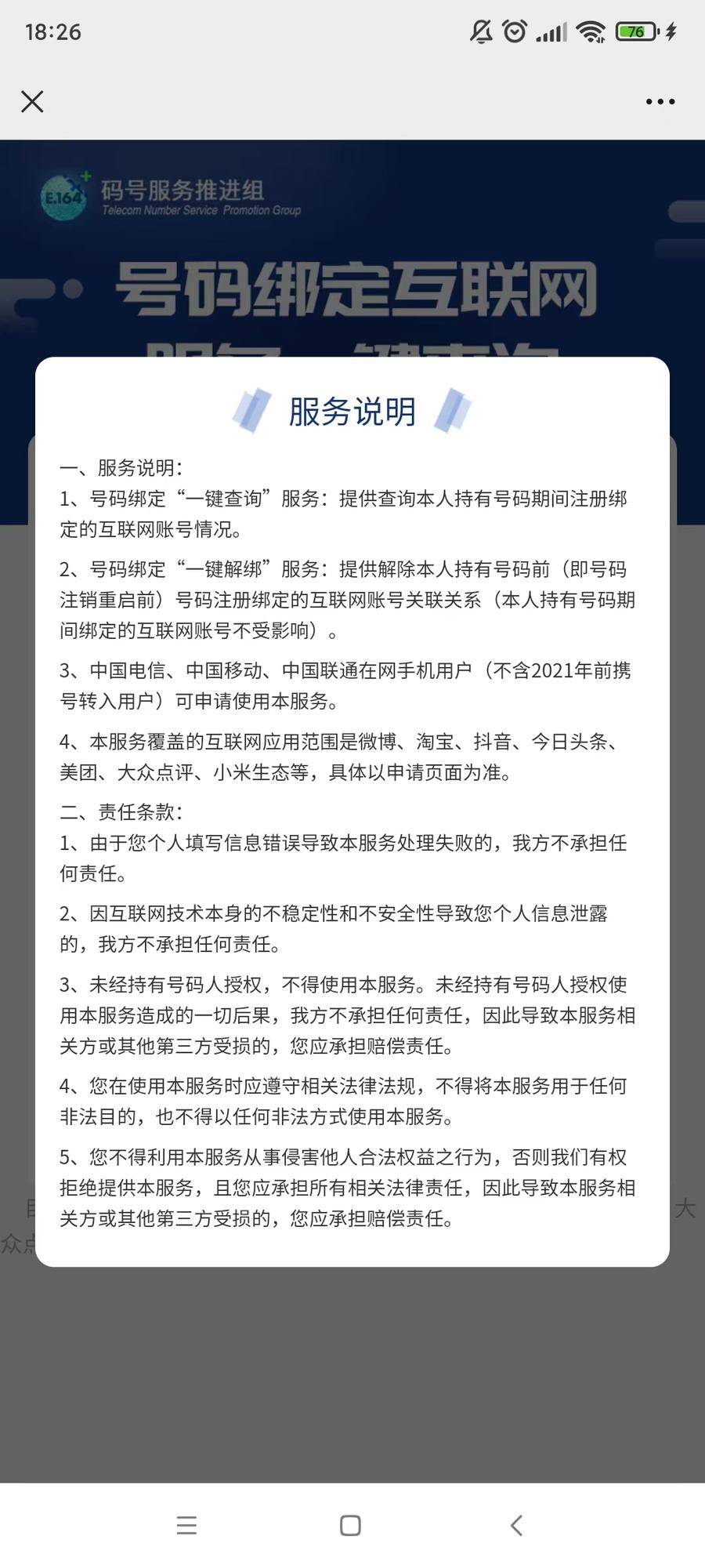 (美团如何解绑银行卡)中国信通院推出手机号“一键解绑”,覆盖微博淘宝抖音美团等 第2张 (美团如何解绑银行卡)中国信通院推出手机号“一键解绑”,覆盖微博淘宝抖音美团等 第2张