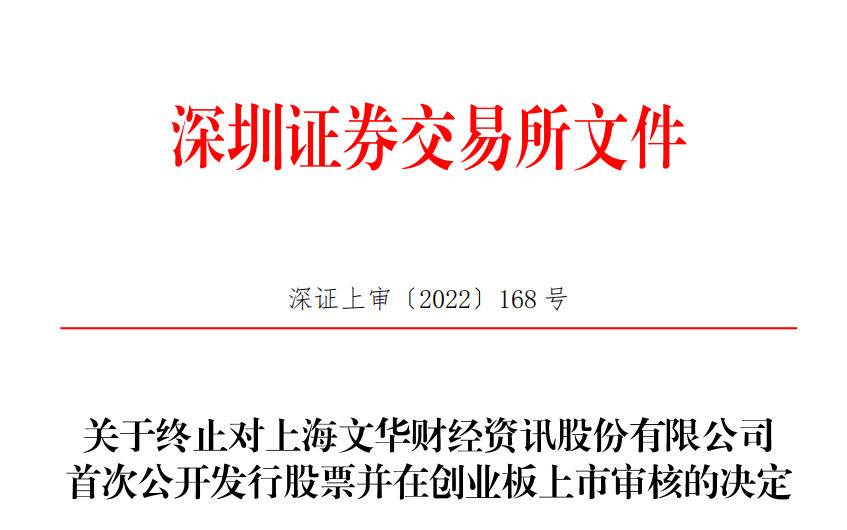 (期货行情软件)期货交易软件龙头文华财经二次闯关IPO终止 已占据国内92%的市场 第2张 (期货行情软件)期货交易软件龙头文华财经二次闯关IPO终止 已占据国内92%的市场 第2张