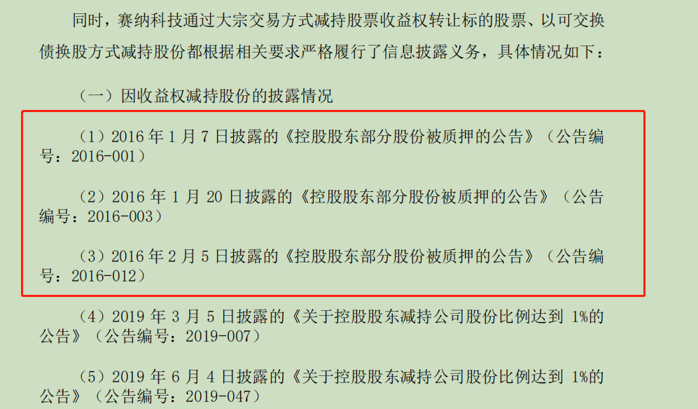 七年前的股票收益权互换，牵扯出纳思达违反信披完整原则，律师称应按《证券法》予以处罚(股票收益互换)  第2张