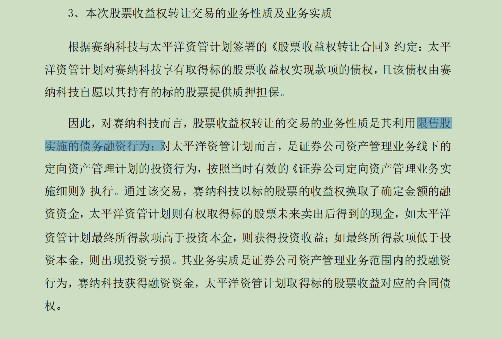 七年前的股票收益权互换，牵扯出纳思达违反信披完整原则，律师称应按《证券法》予以处罚(股票收益互换)  第3张