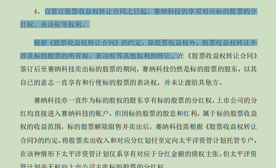 七年前的股票收益权互换，牵扯出纳思达违反信披完整原则，律师称应按《证券法》予以处罚(股票收益互换)  第4张