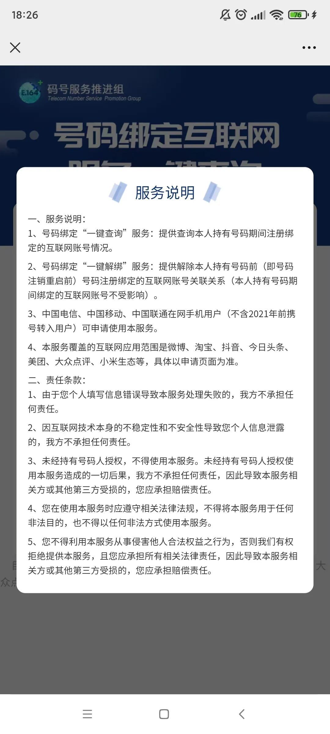 美团如何解绑银行卡,手机号“一键解绑”来啦!覆盖微博淘宝抖音美团等平台 第2张 美团如何解绑银行卡,手机号“一键解绑”来啦!覆盖微博淘宝抖音美团等平台 第2张