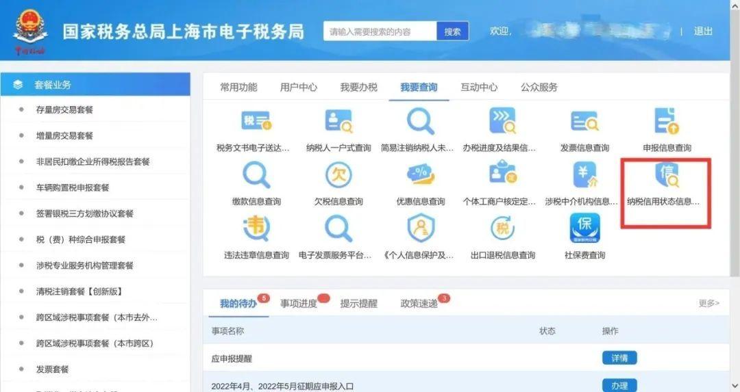 芝麻信用分等级,企业纳税信用等级怎么查?这份指引为您讲清 第3张 芝麻信用分等级,企业纳税信用等级怎么查?这份指引为您讲清 第3张