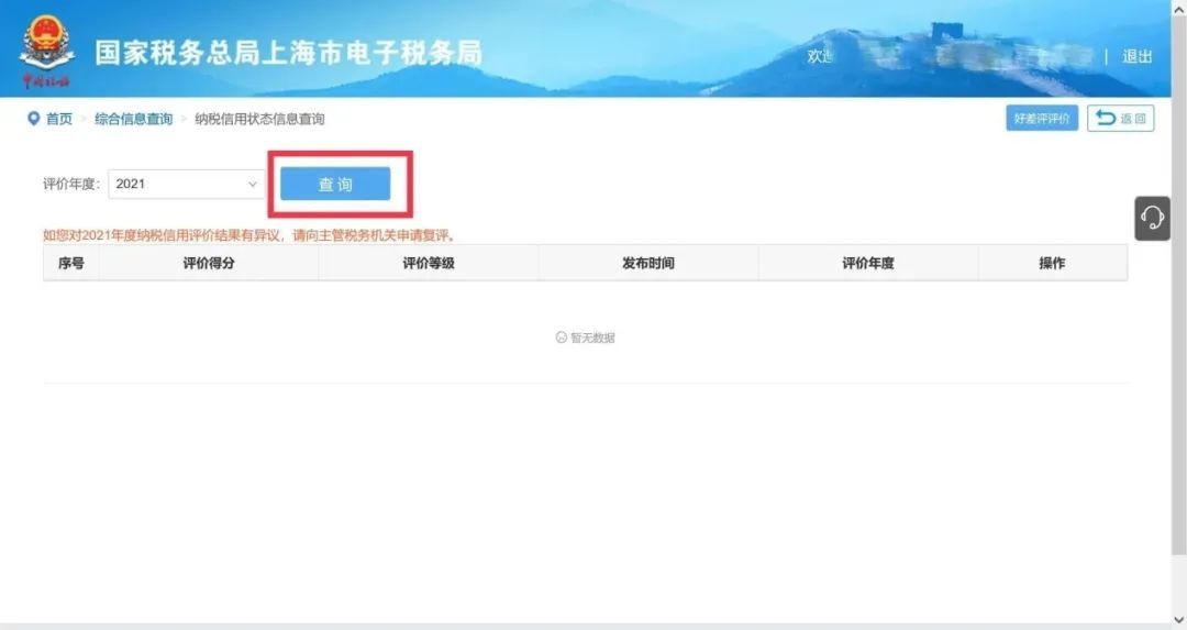 芝麻信用分等级,企业纳税信用等级怎么查?这份指引为您讲清 第4张 芝麻信用分等级,企业纳税信用等级怎么查?这份指引为您讲清 第4张