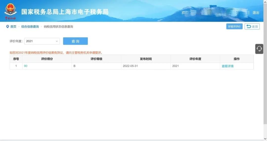 芝麻信用分等级,企业纳税信用等级怎么查?这份指引为您讲清 第5张 芝麻信用分等级,企业纳税信用等级怎么查?这份指引为您讲清 第5张