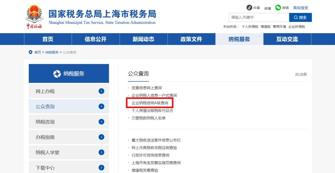 芝麻信用分等级,企业纳税信用等级怎么查?这份指引为您讲清 第6张 芝麻信用分等级,企业纳税信用等级怎么查?这份指引为您讲清 第6张
