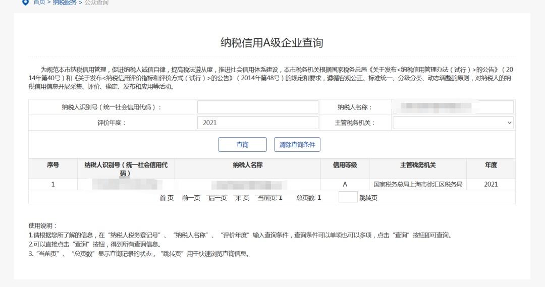 芝麻信用分等级,企业纳税信用等级怎么查?这份指引为您讲清 第8张 芝麻信用分等级,企业纳税信用等级怎么查?这份指引为您讲清 第8张