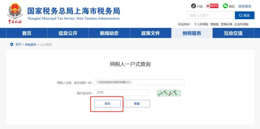芝麻信用分等级,企业纳税信用等级怎么查?这份指引为您讲清 第11张 芝麻信用分等级,企业纳税信用等级怎么查?这份指引为您讲清 第11张