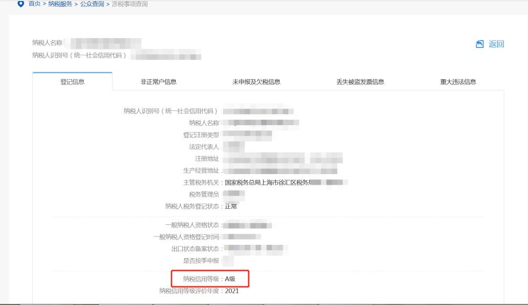 芝麻信用分等级,企业纳税信用等级怎么查?这份指引为您讲清 第13张 芝麻信用分等级,企业纳税信用等级怎么查?这份指引为您讲清 第13张