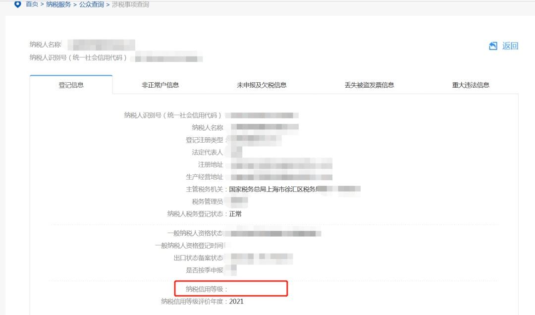 芝麻信用分等级,企业纳税信用等级怎么查?这份指引为您讲清 第14张 芝麻信用分等级,企业纳税信用等级怎么查?这份指引为您讲清 第14张