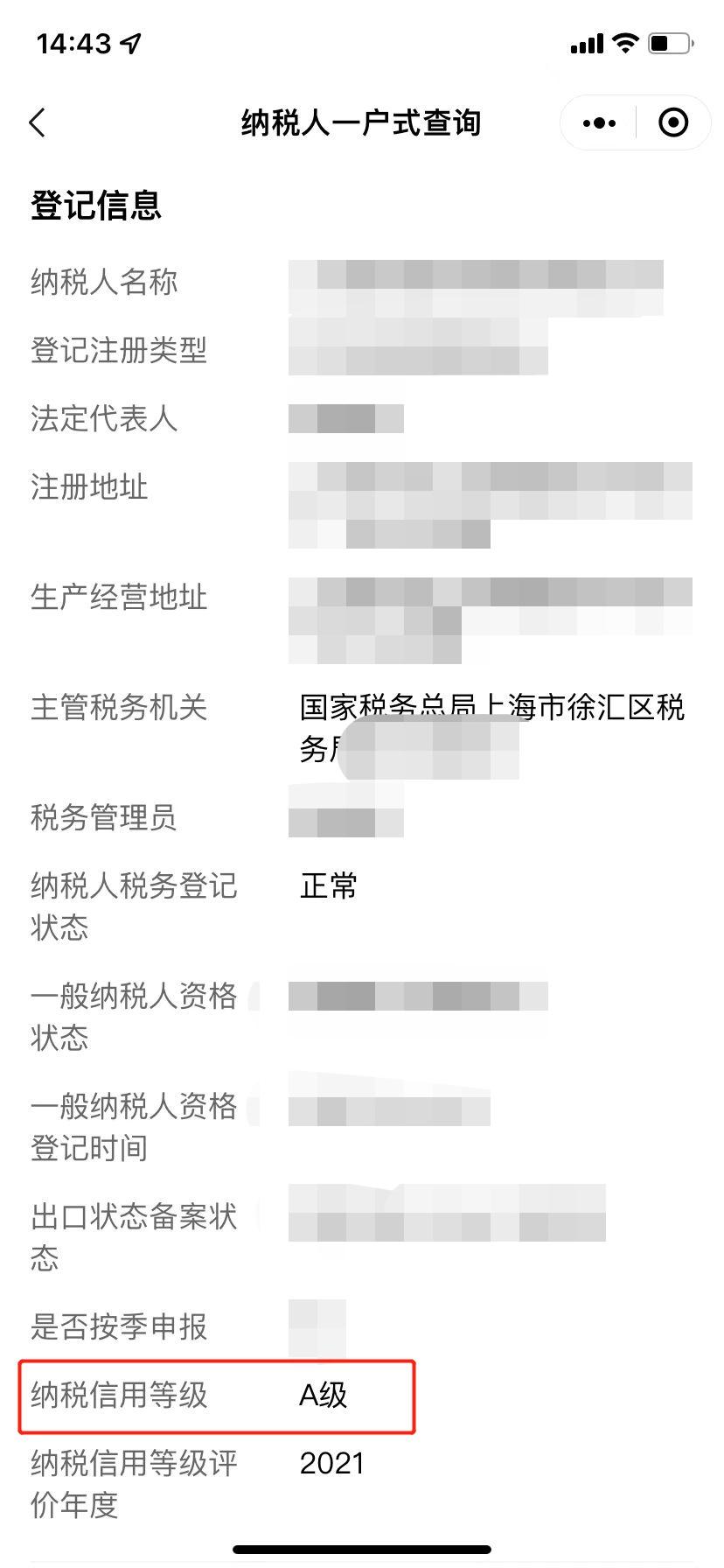 芝麻信用分等级,企业纳税信用等级怎么查?这份指引为您讲清 第19张 芝麻信用分等级,企业纳税信用等级怎么查?这份指引为您讲清 第19张