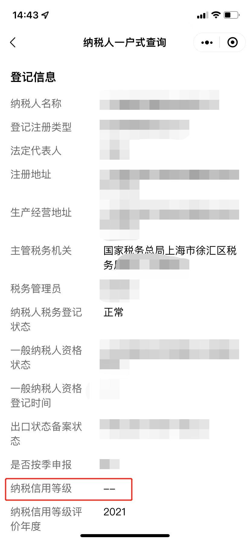 芝麻信用分等级,企业纳税信用等级怎么查?这份指引为您讲清 第20张 芝麻信用分等级,企业纳税信用等级怎么查?这份指引为您讲清 第20张
