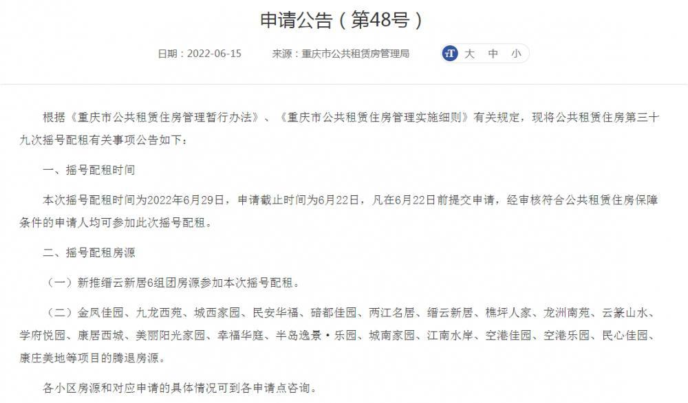 (重庆公租房查询)21个小区房源!重庆29日将举行市级公租房摇号配租 第1张 (重庆公租房查询)21个小区房源!重庆29日将举行市级公租房摇号配租 第1张