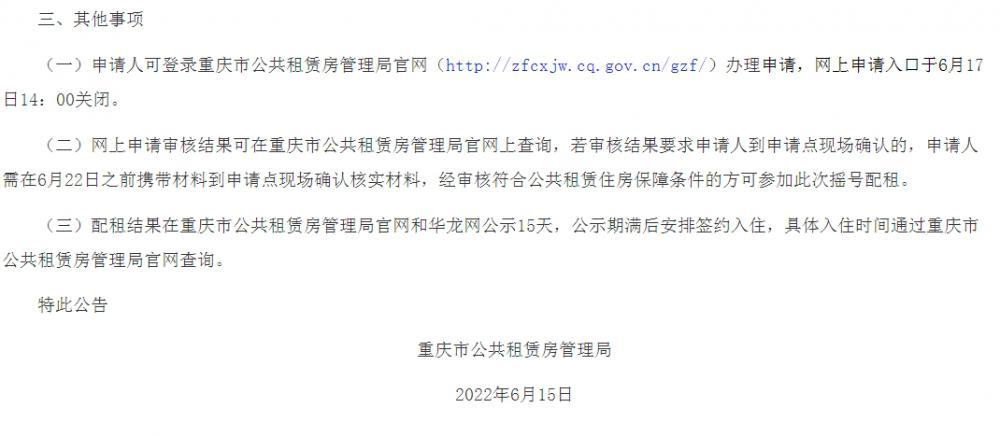 (重庆公租房查询)21个小区房源!重庆29日将举行市级公租房摇号配租 第2张 (重庆公租房查询)21个小区房源!重庆29日将举行市级公租房摇号配租 第2张