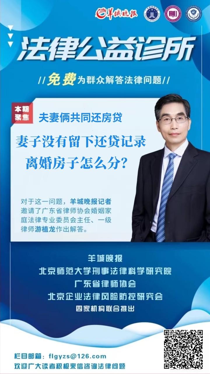房贷记录,法律公益诊所 | 夫妻共还房贷,但妻子没有留下还贷记录,离婚房子怎么分? 第1张 房贷记录,法律公益诊所 | 夫妻共还房贷,但妻子没有留下还贷记录,离婚房子怎么分? 第1张