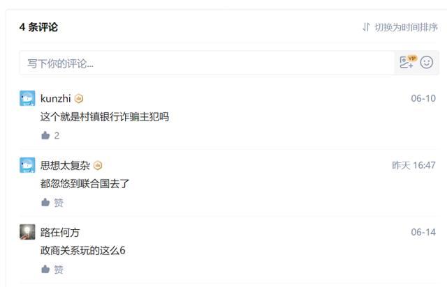 (平顶山银行)河南村镇银行取款难风波追踪:关键人物吕弈“忽悠到联合国”,或实际控制平顶山银行 第4张 (平顶山银行)河南村镇银行取款难风波追踪:关键人物吕弈“忽悠到联合国”,或实际控制平顶山银行 第4张
