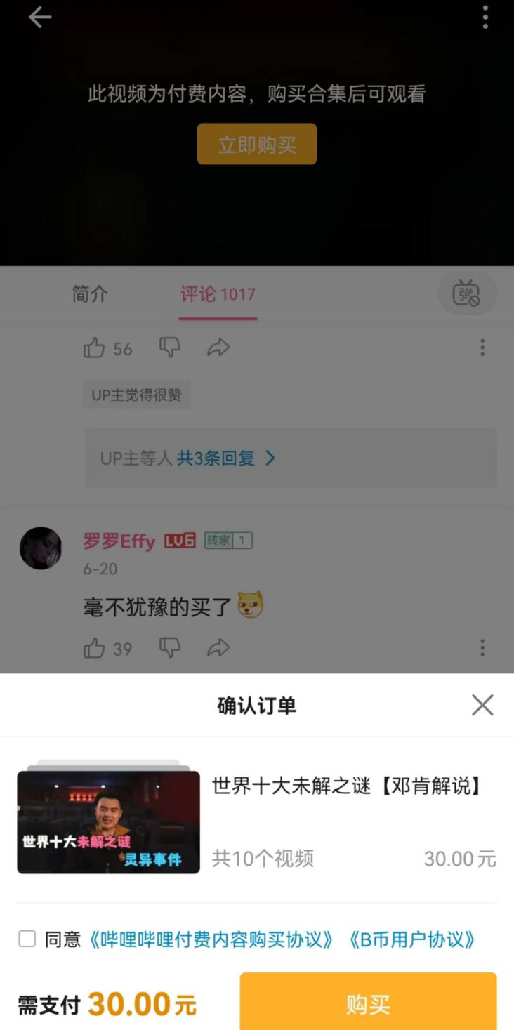 (b站收益是怎么算的)B站试水付费视频，这不是30元的事  第1张