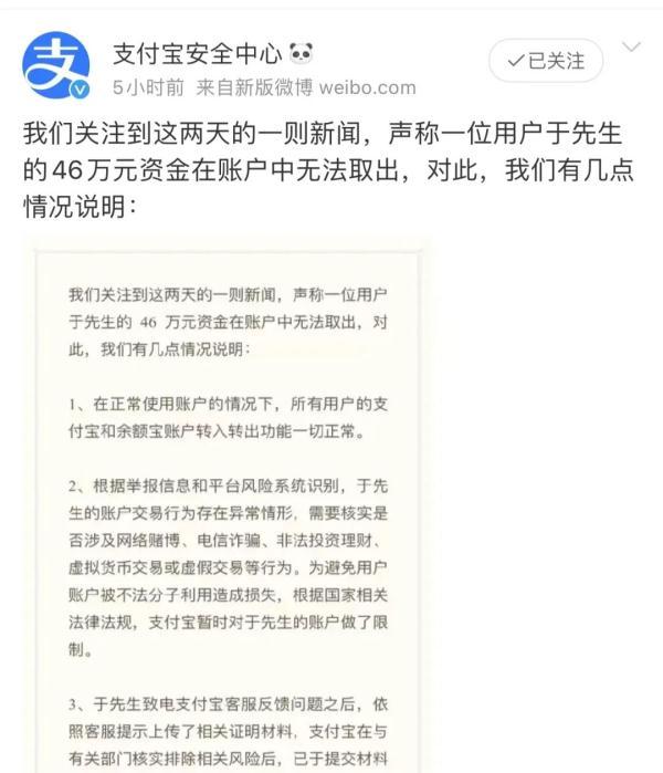 (余额宝转出)46万元转入余额宝无法取出?支付宝回应 第3张 (余额宝转出)46万元转入余额宝无法取出?支付宝回应 第3张