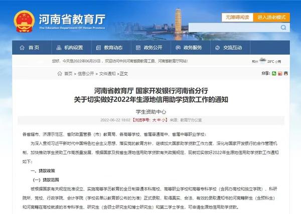 (生源地助学贷款利息)收藏!最高每人每年16000元,河南生源地信用助学贷款申请全攻略来啦 第1张 (生源地助学贷款利息)收藏!最高每人每年16000元,河南生源地信用助学贷款申请全攻略来啦 第1张