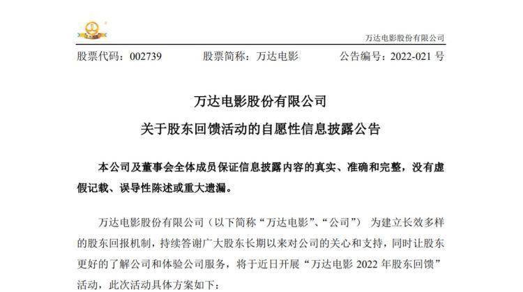 (万达至尊卡)把观众拉回电影院?万达电影回馈股东,可1元换购电影券 第1张 (万达至尊卡)把观众拉回电影院?万达电影回馈股东,可1元换购电影券 第1张