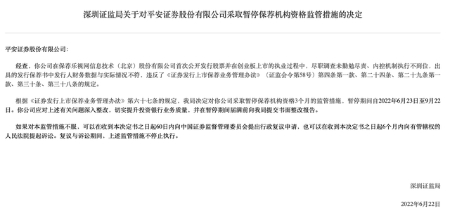 (平安证券怎么样)时隔9年，平安证券保荐资格再被暂停3个月，多家客户IPO中止，2021年投行承销业务收入缩水  第1张