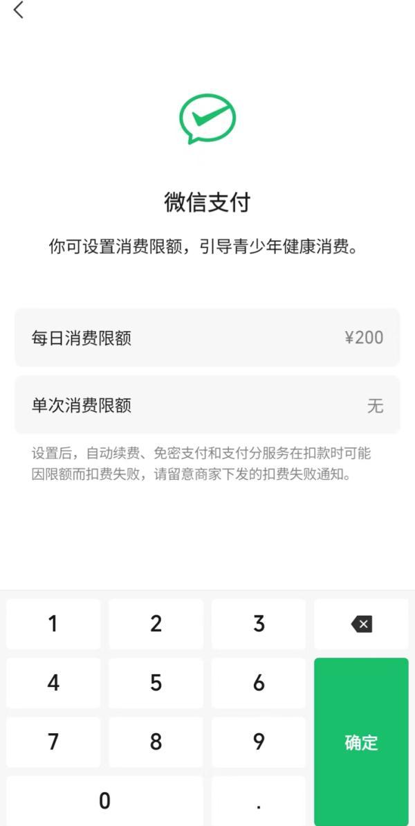 微信零钱支付限额,微信又添新功能!青少年模式支付限额上线 第3张 微信零钱支付限额,微信又添新功能!青少年模式支付限额上线 第3张