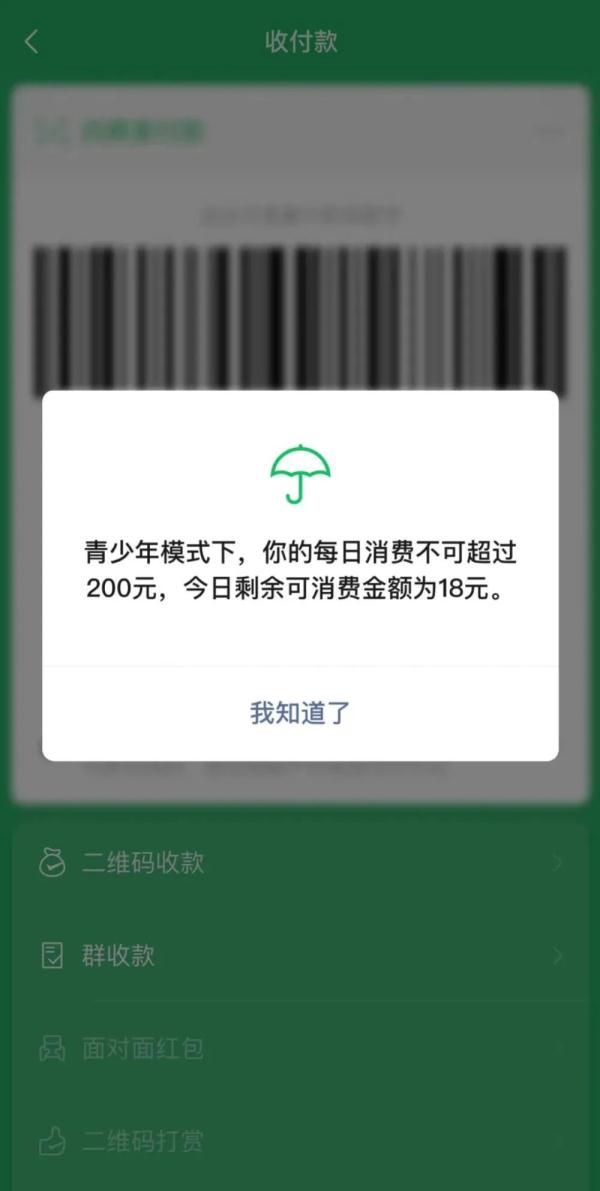 微信零钱支付限额,微信又添新功能!青少年模式支付限额上线 第4张 微信零钱支付限额,微信又添新功能!青少年模式支付限额上线 第4张
