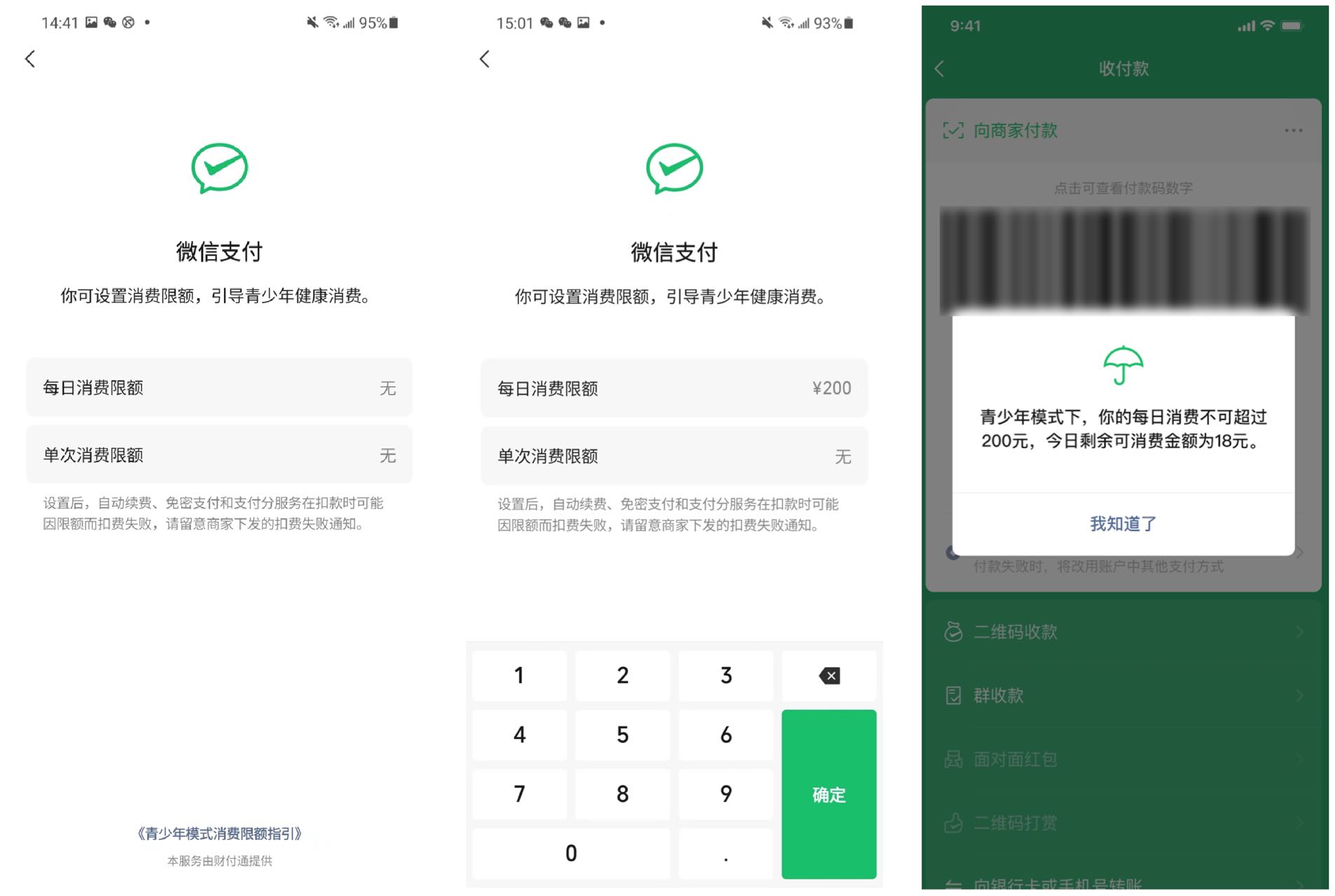 (微信怎么提升支付额度)微信青少年模式上线支付限额功能 第1张 (微信怎么提升支付额度)微信青少年模式上线支付限额功能 第1张