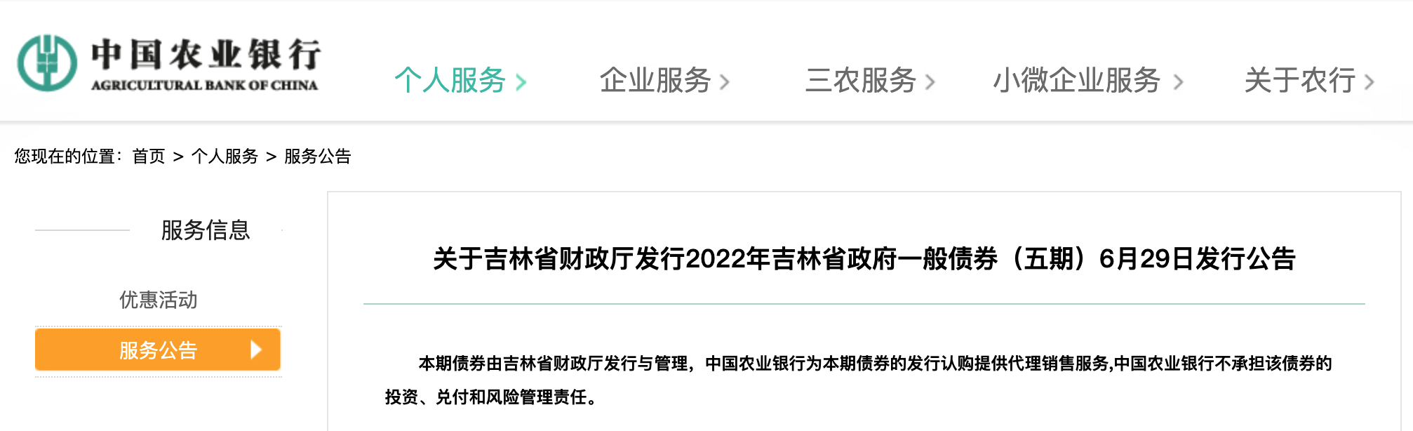 最新!中国农业银行今日连发三条重要公告,速看……(农业银行网银登录) 第1张 最新!中国农业银行今日连发三条重要公告,速看……(农业银行网银登录) 第1张