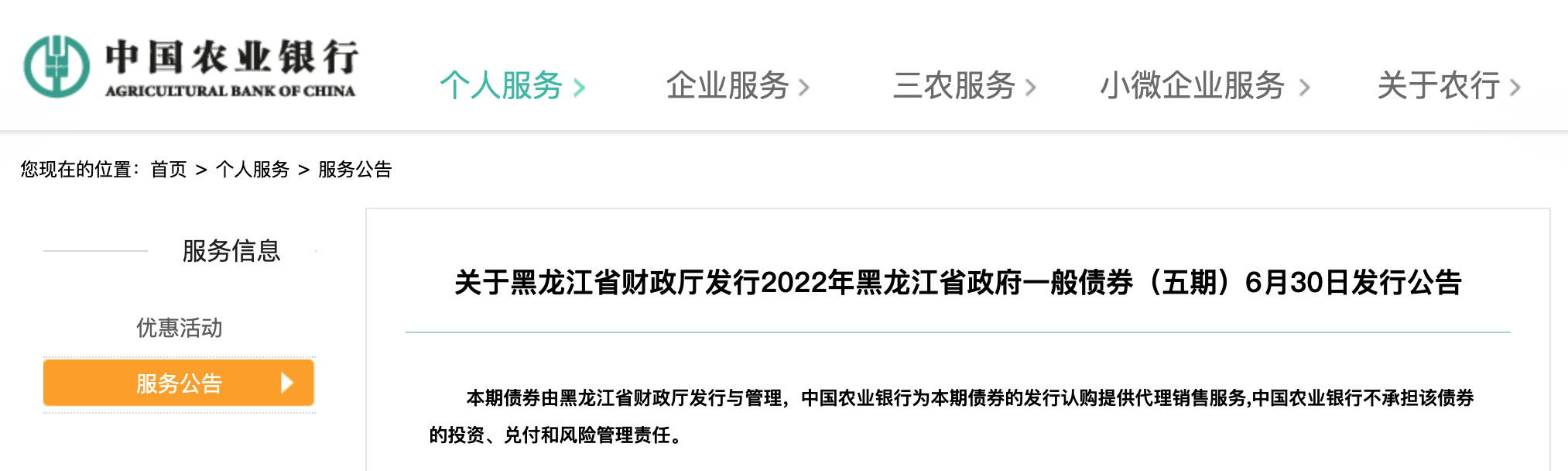 最新!中国农业银行今日连发三条重要公告,速看……(农业银行网银登录) 第2张 最新!中国农业银行今日连发三条重要公告,速看……(农业银行网银登录) 第2张